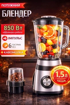 Блендер стационарный с кофемолкой SC-Y6602 850 Вт 2 в 1 для смузи, кухонный измельчитель со стеклянной чашей, для коктейлей, соусов, блюд