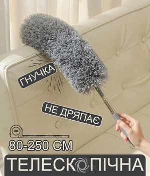 Телескопическая щетка-пипидастр для уборки и сбора пыли (антистатическая) 250 см