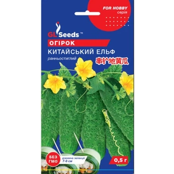 Огірок Китайський ельф 0,5 г GL Seeds насіння