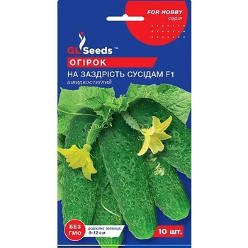 Огірок На заздрість сусідам 10 шт GL Seeds насіння