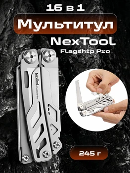 Мультитул NexTool NE20220 універсальний компактний EDC мультиінструмент 16 функцій з плоскогубцями ножем пилкою викрутками ножицями канаторізом склобоєм з фіксатором леза Liner Lock для туризму походів кемпінгу авто нержавіюча сталь, Silver