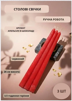 Свечи столовые ароматические парафиновые набор столовых свечей ароматических арома столовая свечка ручной роботы декоративные столовые свечи ароматизированные в наборе 3 шт цвет красный аромат апельсин в шоколаде