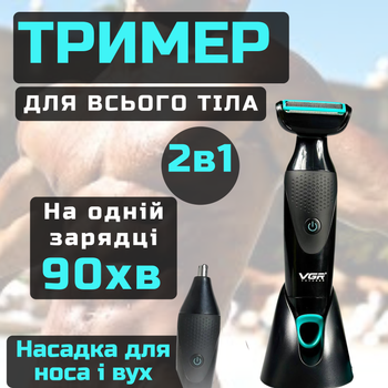 Триммер мужской та женсикй беспроводной для бритья волос на лице и теле интимных та паховых зон VGR электро станок с насадкой
