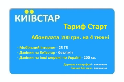 Золотий номер Київстар Тариф Старт 200 грн. / 4 тижні