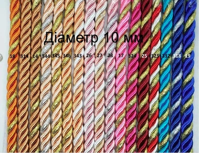 Декоративний шнур 10мм №346 для натяжних стель