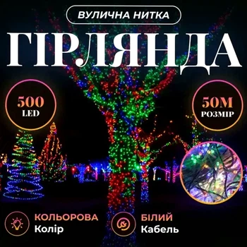 Світлодіодна гірлянда Роса 50 метрів 500 LED білий мідний дріт пульт мультиколор 8 режимів