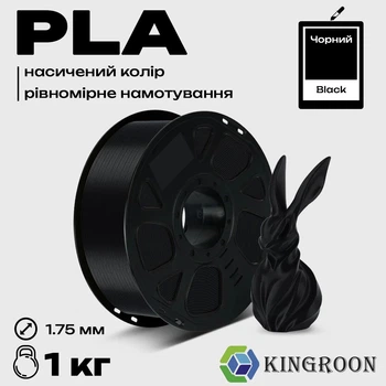 Филамент для 3D принтера Kingroon PLA Черный Black 1кг, 1.75мм