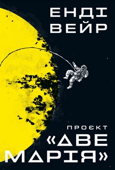 Проєкт «Аве Марія» (4148928)