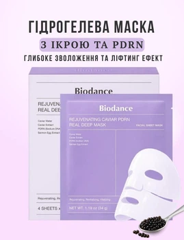 Гідрогелева маска Biodance Rejuvenating Caviar PDRN Real Deep Mask з ікрою та PDRN для омолодження зволоження відновлення живлення пружності шкіри для всіх типів шкіри 1 шт 34 г