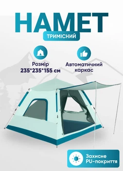 Автоматическая палатка с козырьком трехместная палатка автомат трансформер с тентом 2.35х2.35 м самороскладная палатка для туризма рыбалки похода для пляжа отдыха на природе пляжная палатка Голубой