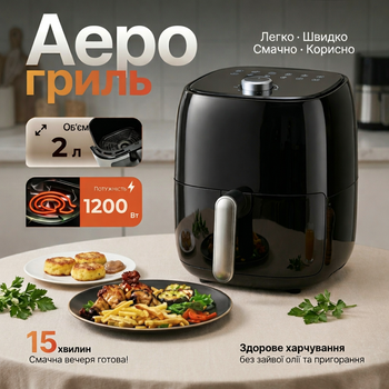 Аерофритюрниця Crownberg CB-5540 2 л, аерогриль без олії, мультипіч для дому, фритюрниця з термостатом, компактна