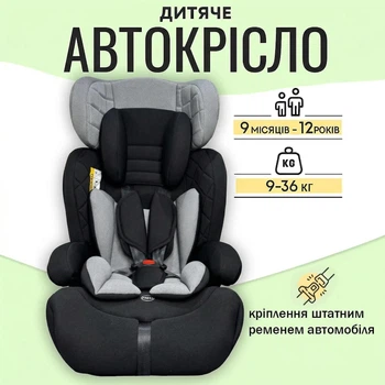 Автокрісло дитяче універсальне з бустером група 1/2/3 для дітей 9-36 кг від 9 місяців до 12 років триточковий ремінь безпеки