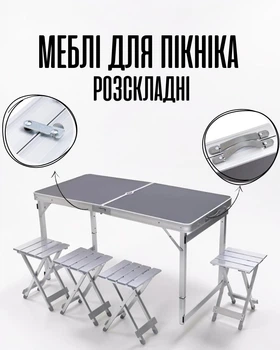 Регульований туристичний набір меблів стіл + 4 стільці / складаний комплект у валізі / алюмінієвий стіл для пікніка / кемпінгові меблі переносні, сірий