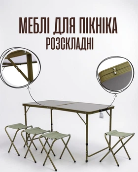Туристический набор мебели стол + 4 стула складной / кемпинговый комплект в чемодане / стол со стульями для пикника / портативная мебель, зеленый