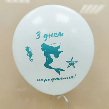 Кулі латекс 12" 30 см з написом З днем народження Русалочка Білий Упаковка 5 шт