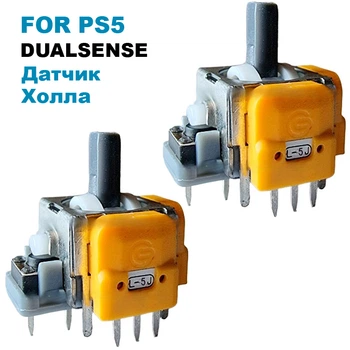 3D механизм джойстика PS5 Dualsense с датчиком холла (Hall effect) 2 шт
