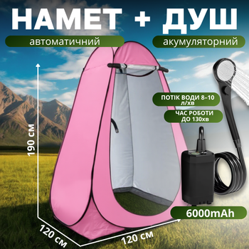 Душ портативный туристический 2в1 с тентом: аккумуляторный кемпинговый душ мобильный душ для кемпинга, походов, автопутешествий, розовый D190_pink+ESH-6000