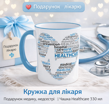 Кружка для врача | Подарок медику, медсестре | Чашка Healthcare 330 мл(голубая ручка)