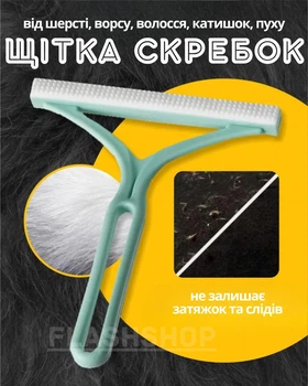 Щітка-скребок від шерсті Hair Scraper для видалення шерсті тварин, волосся та катишків