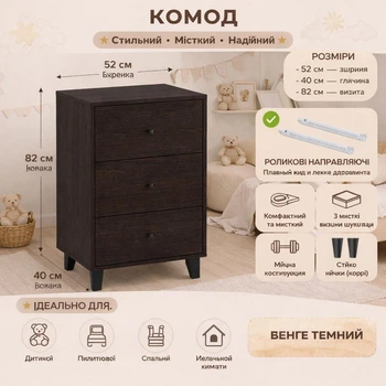 Комод 33 Компанит с 3 выдвижными ящиками ролики Венге темный (382804041)