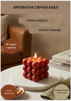 Свеча куб ароматическая парафиновая арома свечка bubble куб ручной работы декоративная свеча ароматизированная из парафина цвет красный аромат лаванда