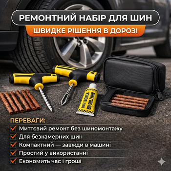 Ремонтный набор для бескамерных шин (дорожная аптечка для колес) со жгутами клеем и инструментами в кейсе