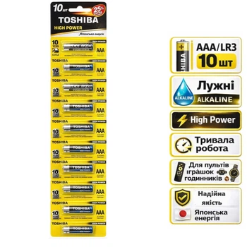 Батарейки Toshiba AAA (LR3) High Power Alkaline 1.5V, 10 шт