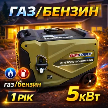 Генератор інверторний газ-бензин 5.0квт Euro Power EP8700S-INV-EW-NG