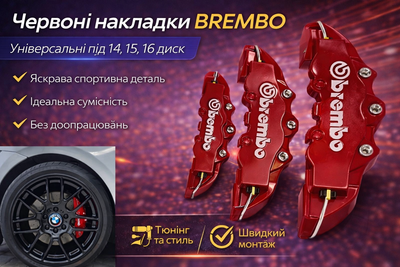 Декоративные накладки на суппорты Brembo красные универсальные под диски 14 15 16 комплект 4 шт