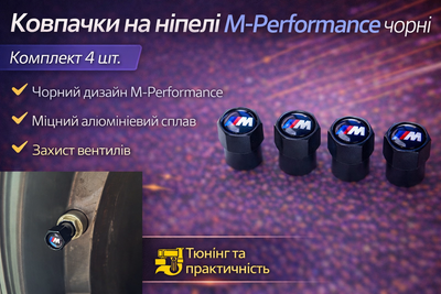 Колпачки на ниппели BMW M-Performance черные алюминиевые комплект 4 шт
