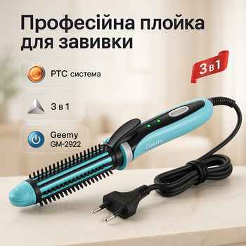 Плойка-утюжок 3в1 Geemy GM-2922 стайлер для завивки