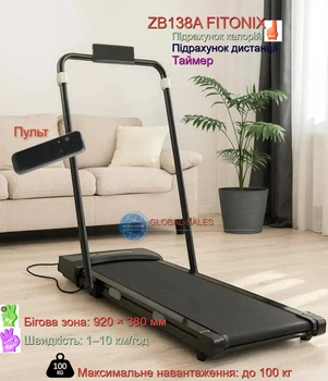 Бігова доріжка Fitonix ZB138A 10 км/год, до 100 кг, регульований нахил, пульт, з дугою, Складна Оригінал