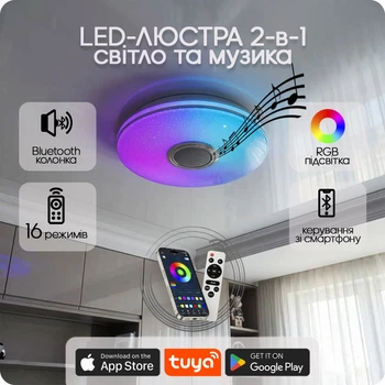 Люстра світлодіодна 517 Dlight RGB з пультом і колонкою 45Вт Білий (02145)