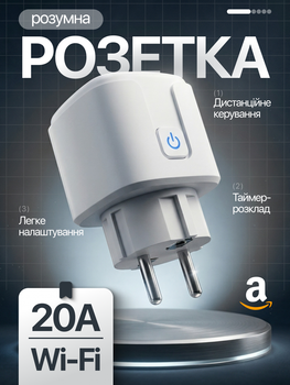 Розумна Wi Fi смарт розетка 20A Tuya з таймером обліком витрати енергії та керуванням через додаток Smart Life вай фай (TUYA-20A)