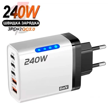 Мережевий зарядний пристрій 5в1 USB-C GaN 240W з 3PD і 2QC3.0 Білий