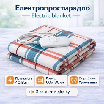 Електричне простирадло 60х130 см з підігрівом односпальне Electric blanket, , в клітинку, арт.1058
