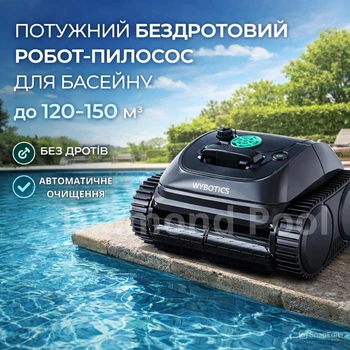 Бездротовий робот-пилосос для басейну Wybotics, автоматичне очищення дна, стінок і ватерлінії, до 150 м², акумуляторний