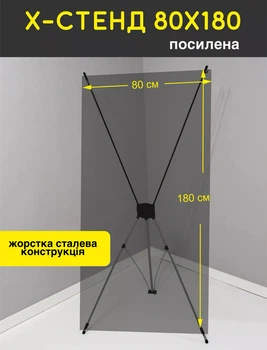 Легкий X-banner 80×180 см “Паук” | для баннера | Рекламный мобильный баннеродержатель