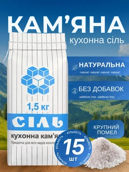 Соль 1,5 кг 15 шт для консервации огурцов помидоров поваренная соль каменная пищевая закруток кухонная для еды приготовления кухни упаковка соли без добавок засолки заготовки на зиму натуральная без йода антислеживателя