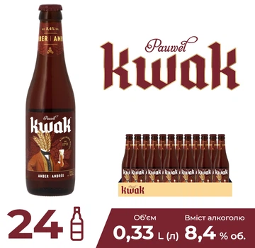 Упаковка пива Kwak напівтемне фільтроване 8.4% 0.33 л х 24 шт. (5410228265689_54050051)