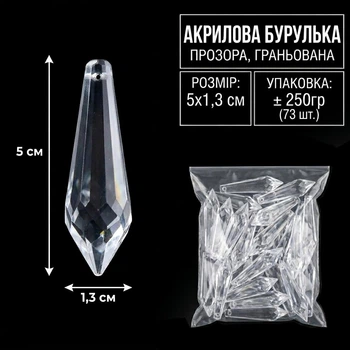 Кристали намистина-підвіска, акрилова бурулька-призьма 5 *1,3 см (упак. 250гр)