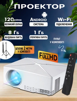 Проектор для дома на стену Usams WiFi C80UP-1080Р Full HD домашний кинотеатр с телефона, планшета, ПК + Штатив 2м