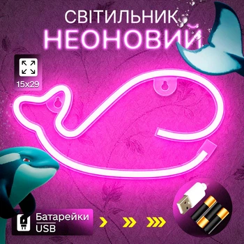Портативний неоновий світильник-нічник "Кит" рожевий на батарейках/USB 15*29 см