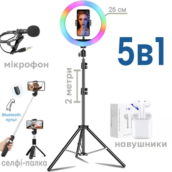 Набор блогера 5 в 1 Кольцевая лампа Ring Light RGB 26см со штативом 2м, микрофоном петличкой, селфи-палкой с пультом Bluetooth, наушниками