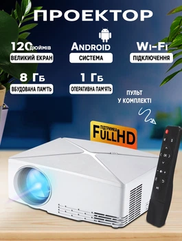 Проектор для дома на стену Usams WiFi C80UP-1080Р Full HD домашний кинотеатр с телефона, планшета, ПК