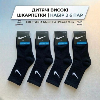 Дитячі високі шкарпетки чорні 31-35 6 пар