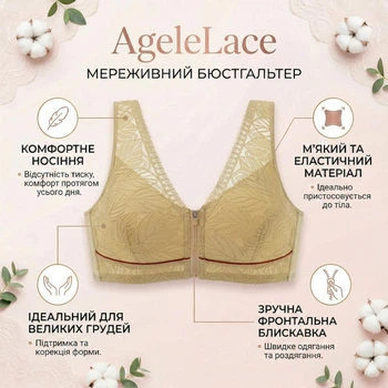 Кружевной бюстгальтер с застежкой-молнией спереди AgeleLace, бежевый, размер XL