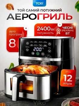 Аэрогриль мультипечь 12л 2400 Вт, AIR FRYER Tobi Сенсорная аэрофритюрница без масла с обзорным окном