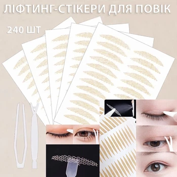 Сетчатые лифтинг-стикеры для век, Natural (Тонкие) невидимые наклейки для создания двойного века, коррекция формы глаз, 240 шт, прозрачный бежевый (130568817)