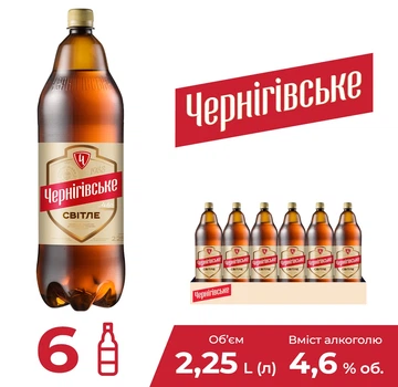 Упаковка пива Чернігівське світле пастеризоване 4.8% 2.3 л х 6 шт (4820034925126)